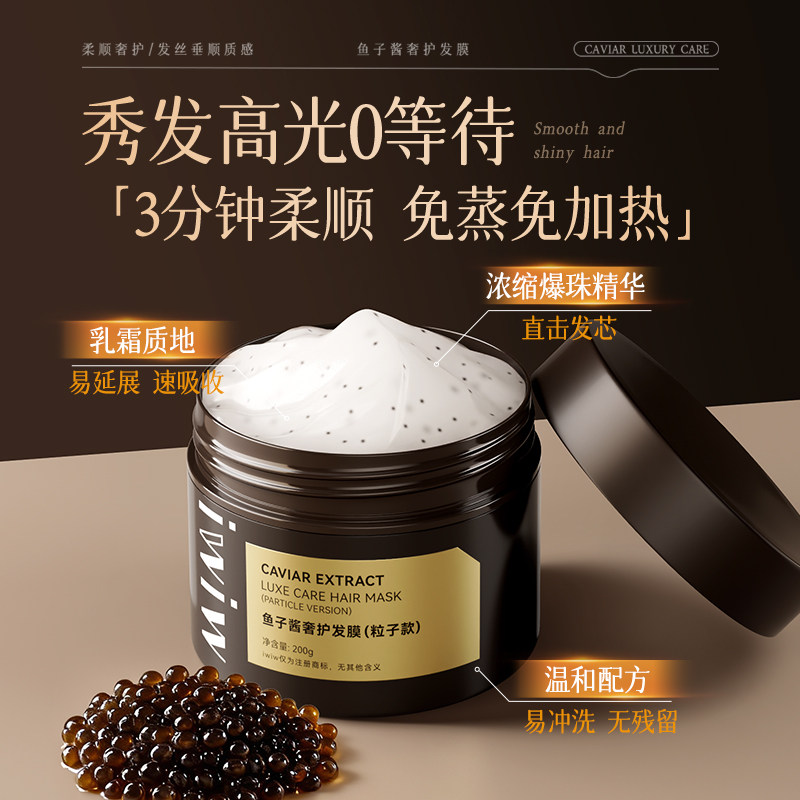 iwiw鱼子酱奢护粒子发膜干枯毛躁烫染分叉强韧柔顺毛鳞片护发素,美发护发/假发,护发素,淘宝优惠券,粉丝福利购,淘宝优惠卷