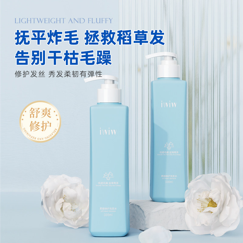 iwiw柔顺修护香氛洗发水干枯毛躁柔顺亮泽清爽蓬松分叉强韧滋润