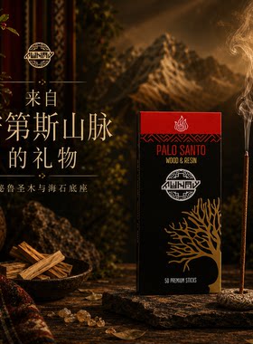 MUNAY秘鲁圣木原木香天然线香