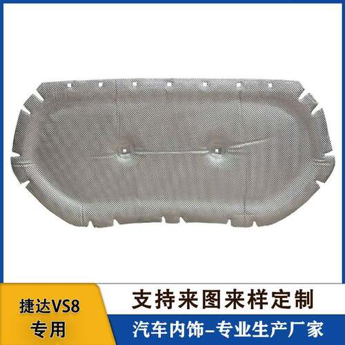 适大用于26款众捷8达V动S8发机隔音棉捷达VS引擎盖捷达VS8-隔热棉