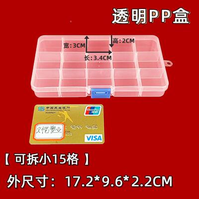 可1格长方形料收5ZFU纳盒串珠鱼钩螺丝分拆类盒螺丝零件塑多格透