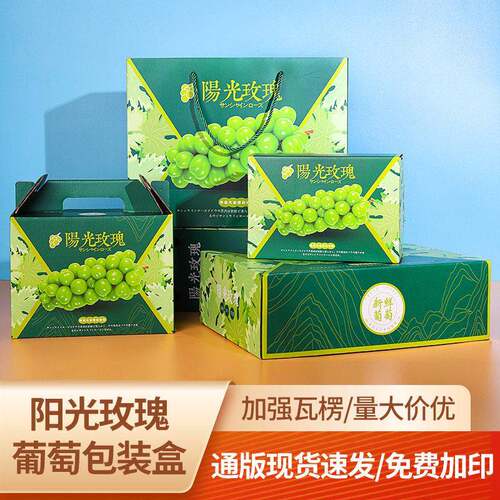 -0222年新款晴王葡萄包装盒光玫瑰礼盒阳加强瓦楞材质现货1RGC3串