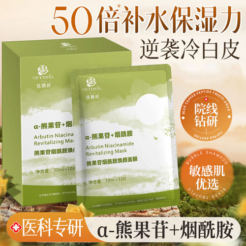 优碧丝甄选丨国货面膜Top榜