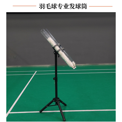 羽毛球手动发球机神发球筒