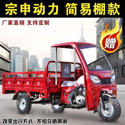 三轮雨棚摩托车燃汽油货运自卸翻斗农用运输车宗申三轮汽油麻木