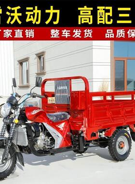 全新雷沃动力汽油三轮摩托车整车全新货运农用燃油自卸麻木