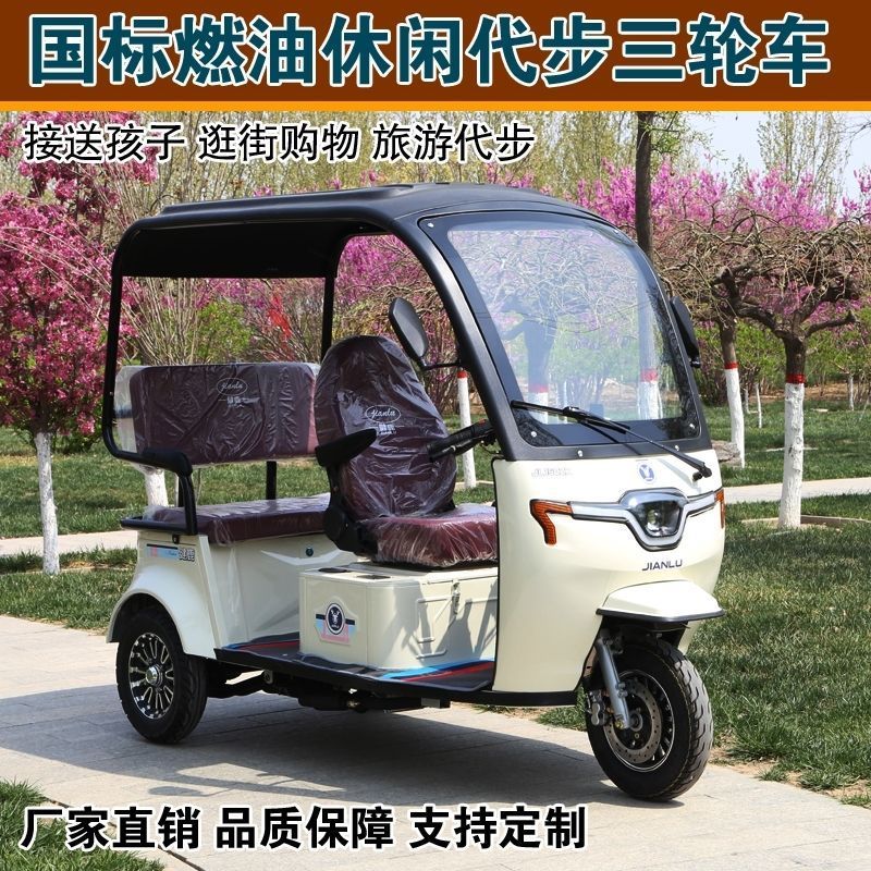 新款带棚燃油休闲代步三轮车老年人汽油代步车家用三轮摩托车