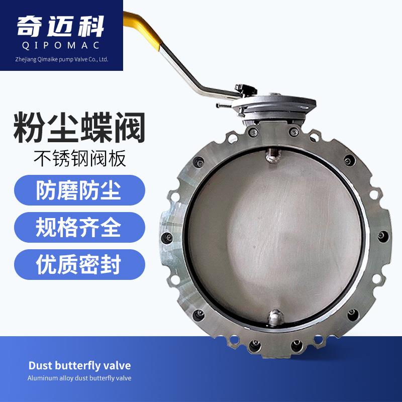 手动粉尘粉体蝶阀不锈钢单双法兰系列水泥搅拌站涡轮手柄放DN100