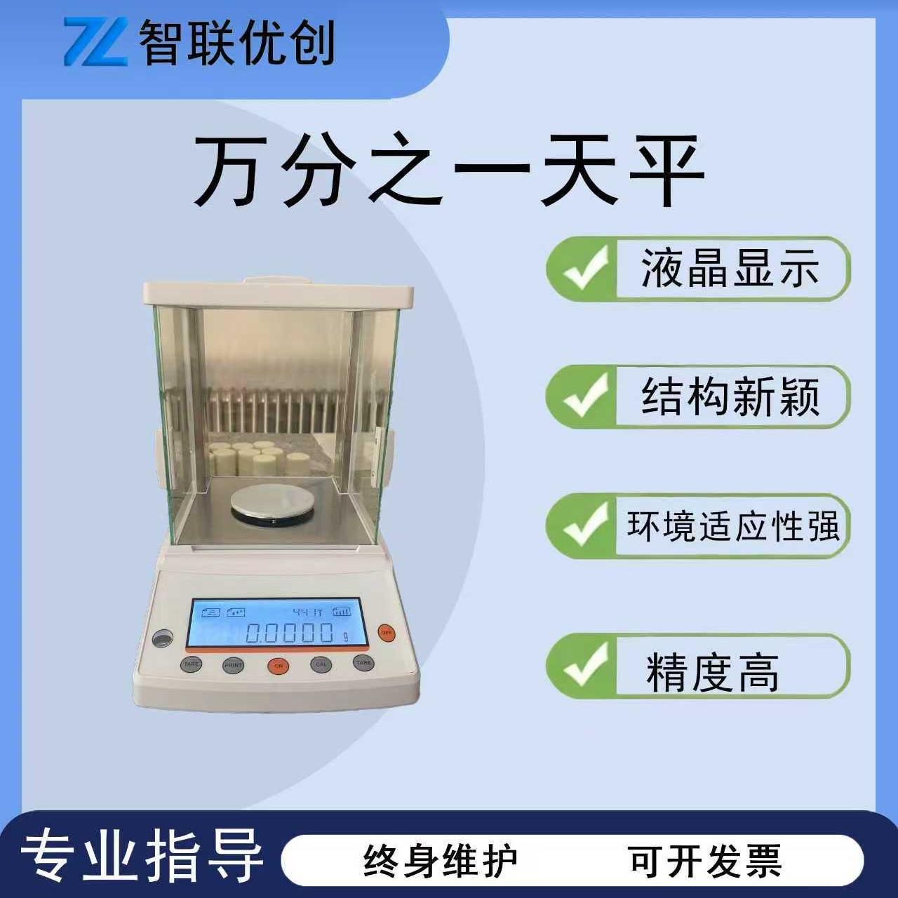 电子天平实验室万分之一天平0.1mg量程外校电子分析天平