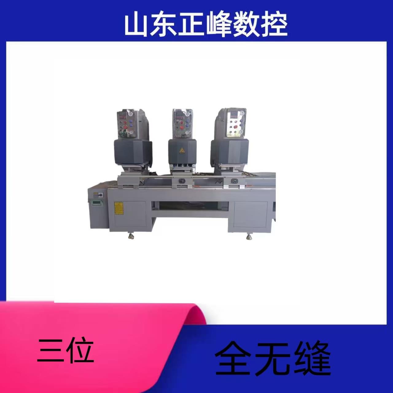 塑钢门窗焊接设备三位全无缝焊机塑料材质焊接机