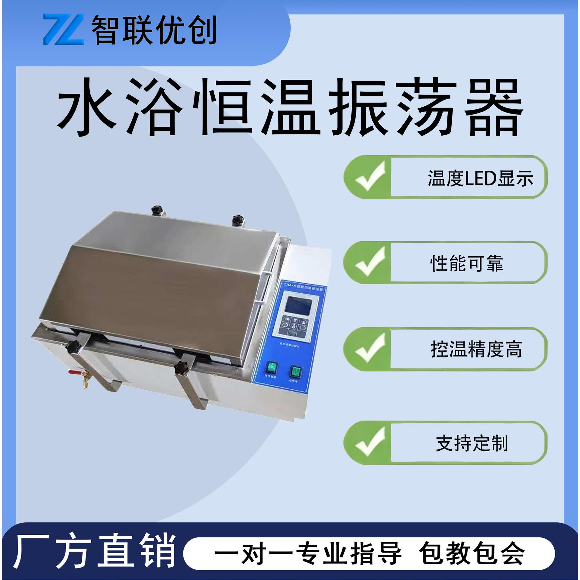 水浴恒温震荡摇床智能恒速双功能水浴控温振荡器水浴摇床