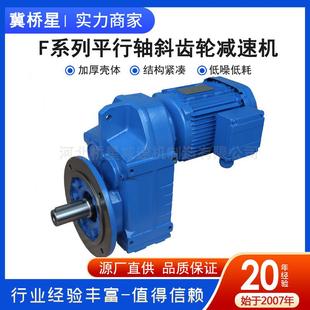电机一体立式 四大系列硬齿面减速机F系列平行轴斜齿轮减速机 卧式