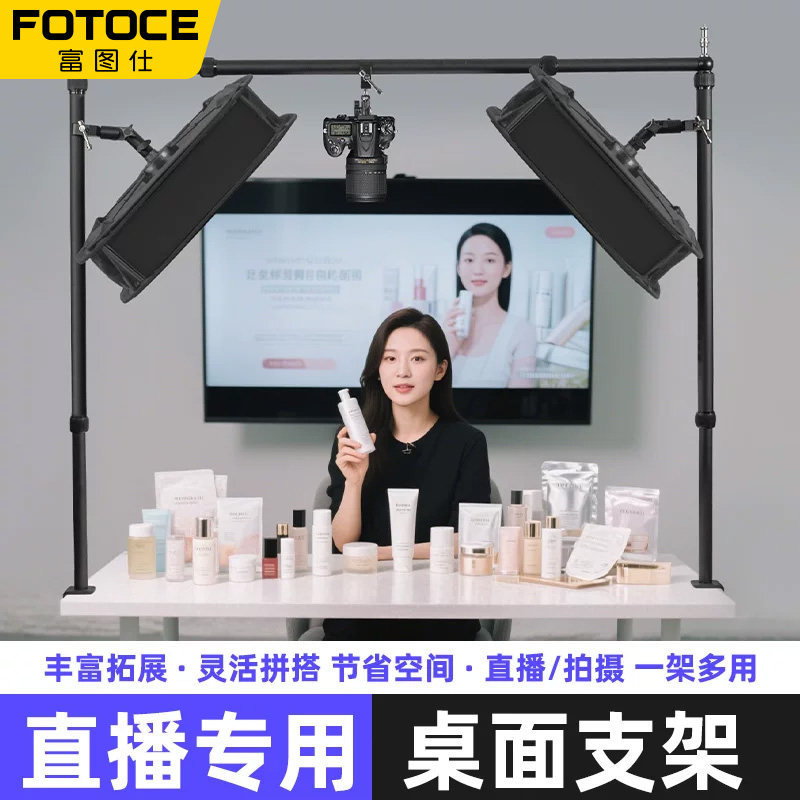 可调节DIY龙门架多功能金属桌面直播支架伸缩杆直播间多媒体工作室补光灯摄影机拍照摄影俯拍设备树支架
