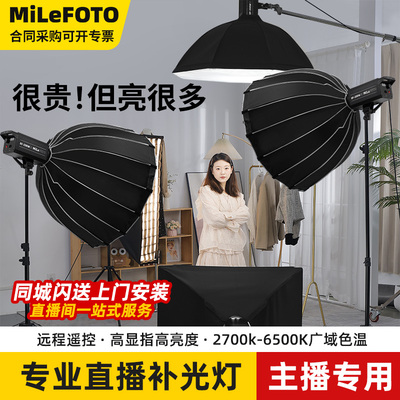 MileFoto大功率直播补光灯双色温