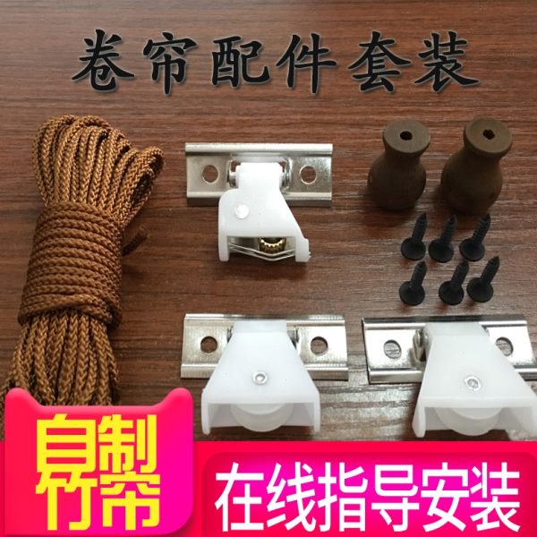 竹帘绳15米卷帘配件套罗马窗帘升降垂帘拉绳遮阳网控制器滑轮锁扣