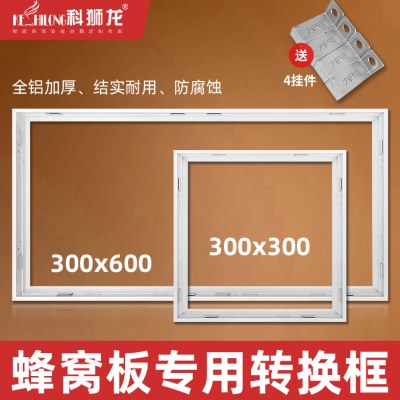 科狮龙定制大板安装配件转接框蜂窝板专用30x60