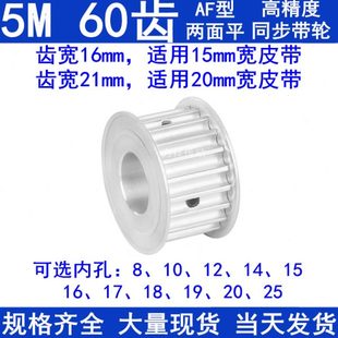 现货同步带轮5M60齿同步轮内孔8