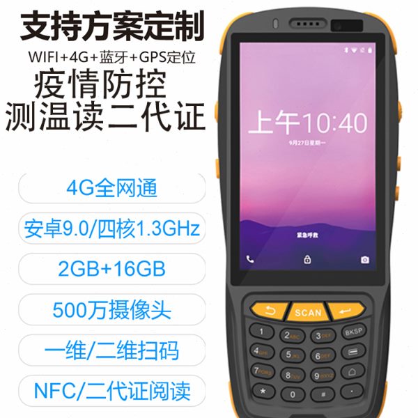 快递物流仓储盘点条码二维扫描pda手持终端安卓智能数据采集器