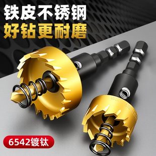 不锈钢开孔器钻头打孔神器合金属钻孔专用木工铁铝扣钢板铁皮扩孔