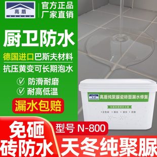 高盾聚脲卫生间透明防水涂料厕所瓷砖地面补漏胶免砸砖防漏渗透剂