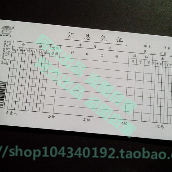 10本的价格 包邮 赢信 汇总凭证 财会用品 办公会计用品