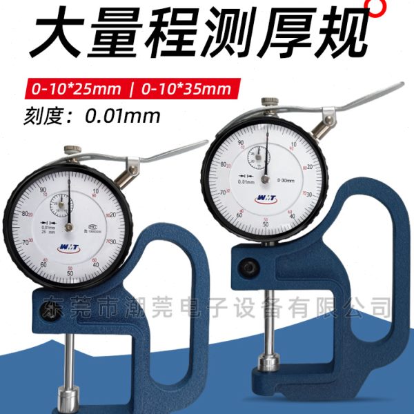 包邮 威海0-25mm*30mm大量程测厚规 指针厚度计 测厚表0.01mm卡表
