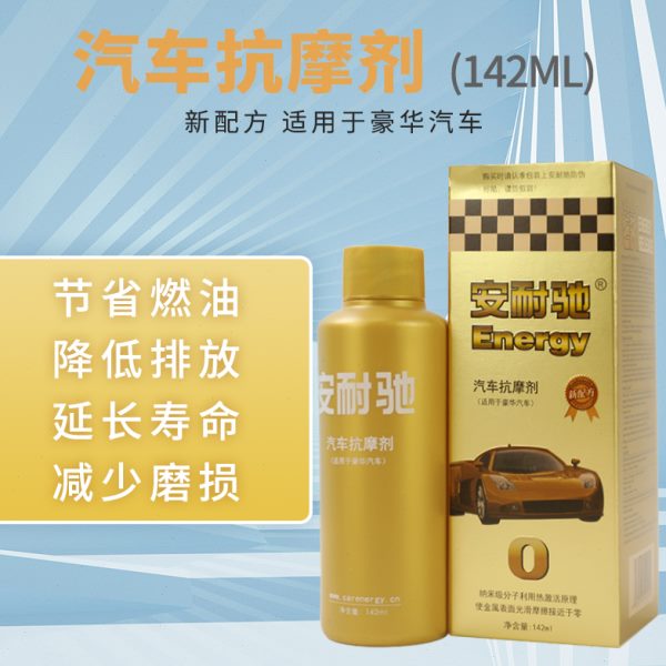 安耐驰汽车发动机机油添加剂抗磨剂汽车用品养护修汽车烧机油修复