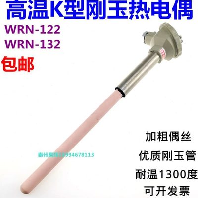 K型热电偶WRN-122WRN-132刚玉管陶瓷管高温炉1300度砖窑耐高温