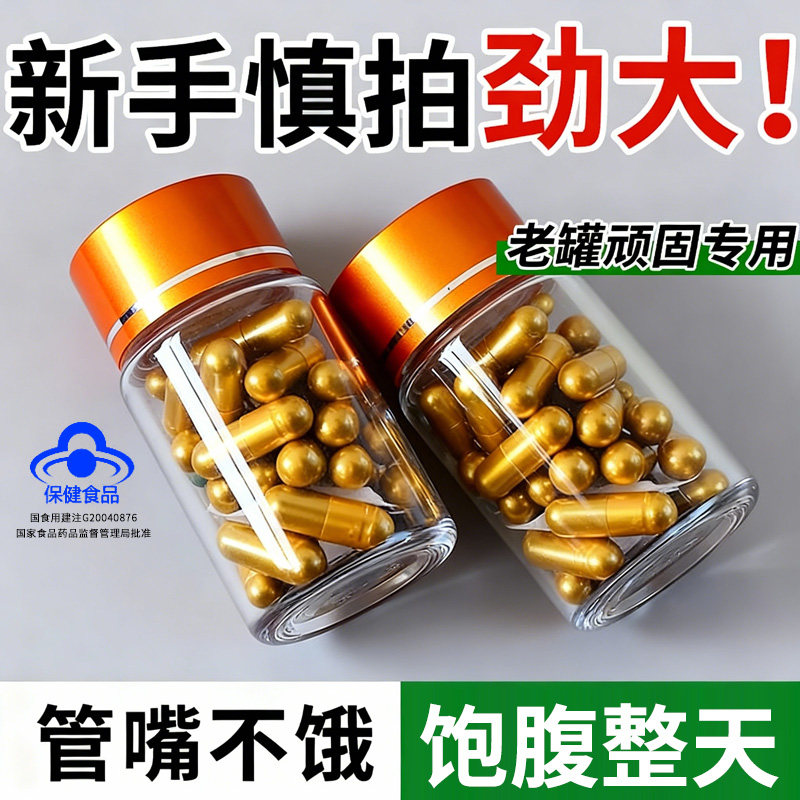 加强款天使金控制食欲抑制减少食欲剂饱腹感顽固型管嘴