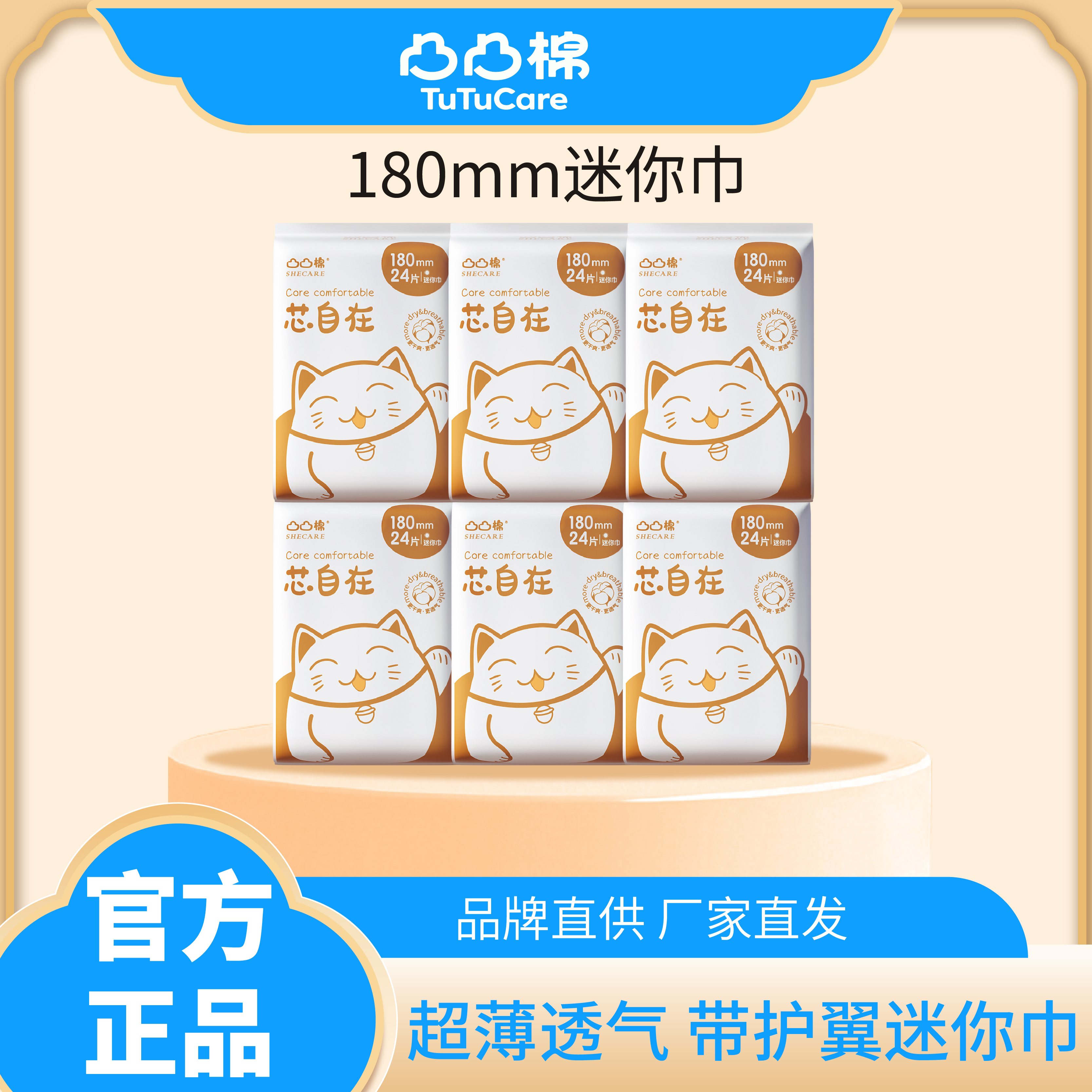 凸凸棉180迷你巾超薄护垫卫生巾
