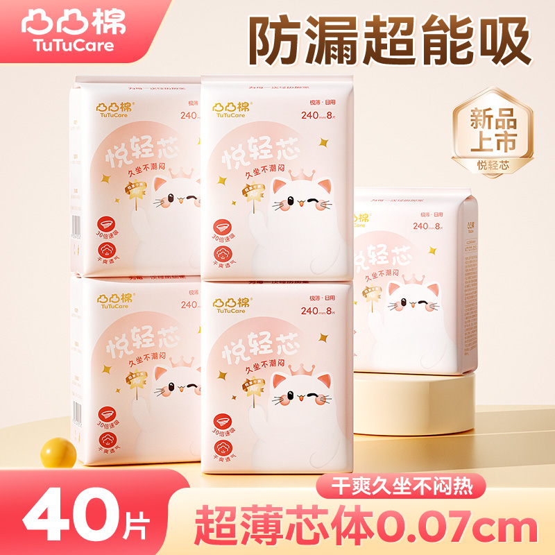 凸凸棉卫生巾日用夜用超薄透气干爽官方正品棉柔亲肤姨妈巾一整箱