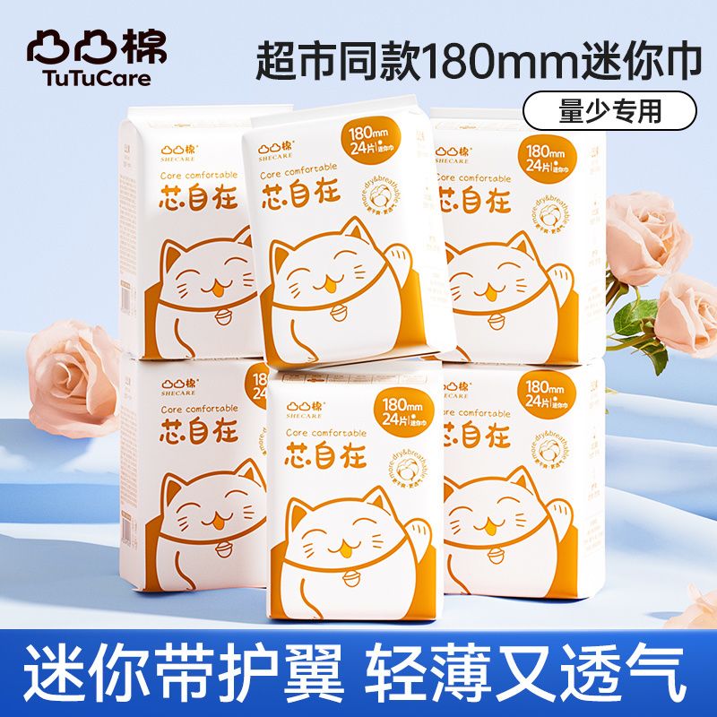 凸凸棉180迷你巾超薄护垫卫生巾