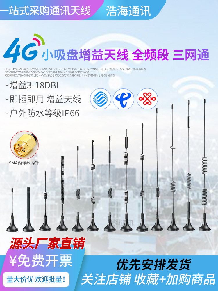 Антенна на присоске 5G/4G/3G/2G, всенаправленный беспроводной модуль с высоким коэффициентом усиления, беспилотный торговый автомат, антенна для зарядки LTE Изображение 1