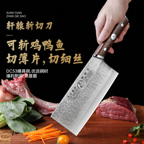 折影轩辕斩切两用刀DC53模具钢手工锻打家用菜刀厨师专用切片刀具