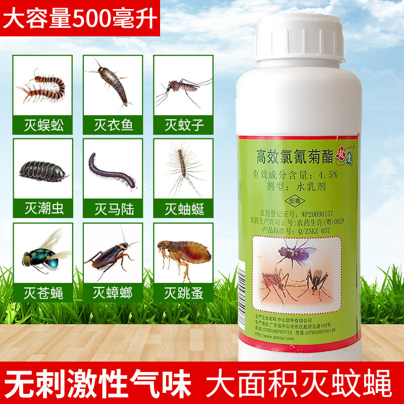 起康千脚虫杀虫剂马陆虫专用灭蚰蜒药家用庭院灭蚊子消杀剂蟑螂药
