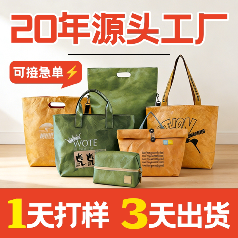 杜邦纸袋定制定做环保袋印logo购物袋牛皮纸袋礼品环保托特包空白