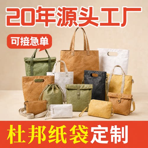 定制杜邦纸袋定做手提袋环保袋