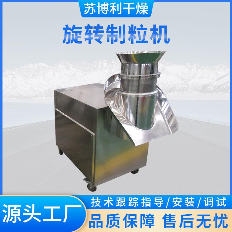 草甘膦化肥颗粒造粒机厂家化工饲料机设备XZL-250旋转制粒机