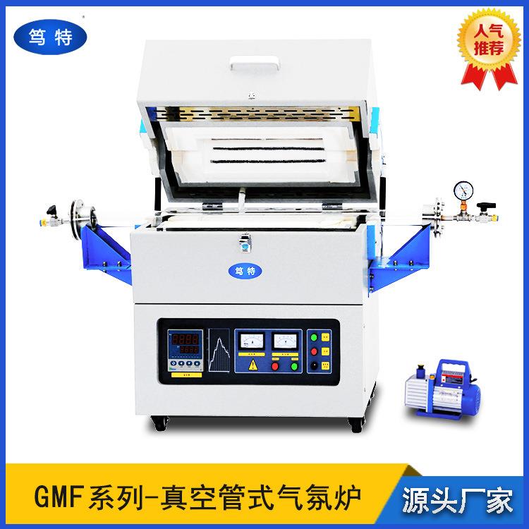 GMF工业高温真空管式气氛炉真空电阻炉马弗炉箱式真空气氛炉