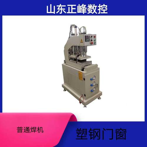 塑正峰数控S钢门窗加工设备普通全空单头焊机