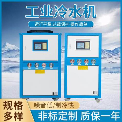 工业制冷机风冷式水冷式冷水机5HP冰水机注塑模具降温冷却冷冻机