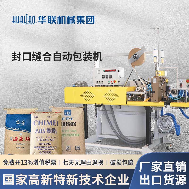 FBK-13DC重袋封口缝合自动包装机缝纫修剪包热熔胶带封口机