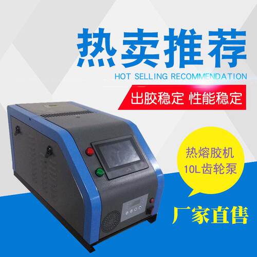 厂家直售10L齿轮热熔胶机触屏热熔胶设备喷胶机全自动点胶机