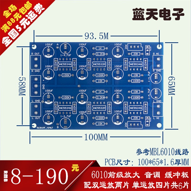 参考MBL6010线路 功放前级置缓B冲甲类运放调音板 成品套件PCB空