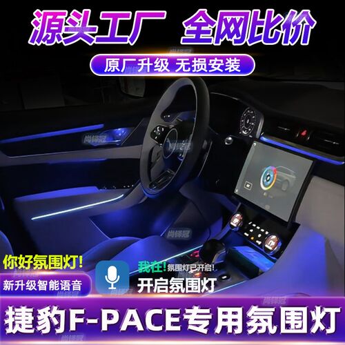 捷豹F-PACE氛围灯改装专用车载原厂车内气N氛灯装饰配件内饰无损