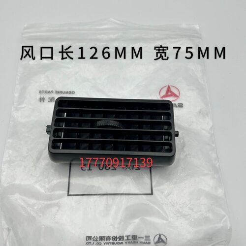 挖掘机配件 空调出风口三q一75 195C 205C 215C厂风道出风口