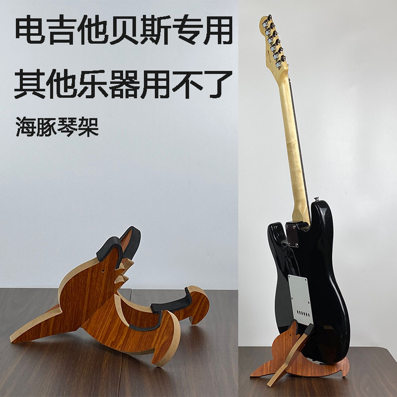 海豚电吉他贝斯专用支架木质地y架立式架X型便捷架子放置琴架落地