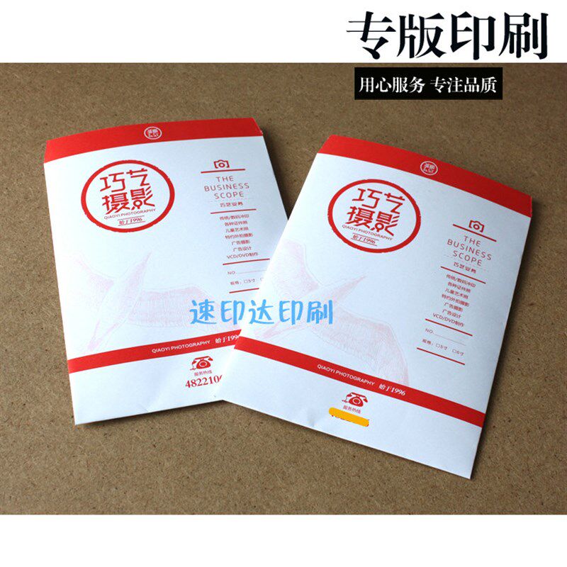 影楼相片袋 小相袋 4寸3寸1寸2寸 纸袋照片纸信封V印刷定做证件袋