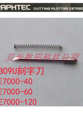 GRAPHTEC CE7000-60日x图刻字机刀 图王刻字机刻刀头CB09U割字机