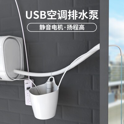 风管机中央空调hUSB排水泵挂机专用冷凝水提升泵全自动外置抽水器